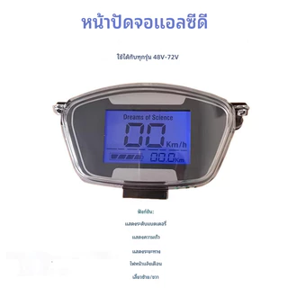 แดชบอร์ด LCD สำหรับรถจัكرยานไฟฟ้า 48-72V พร้อมเรือนไมล์และเกจแบตเตอรี่ ปลั๊ก 6 พิน
