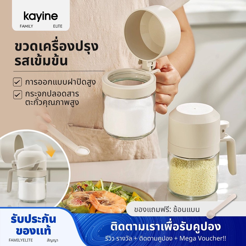 Kayine ขวดใส่เครื่องปรุงแก้ว (300ml) ภาชนะใส่เกลือกันความชื้น ดีไซน์ยกสูง