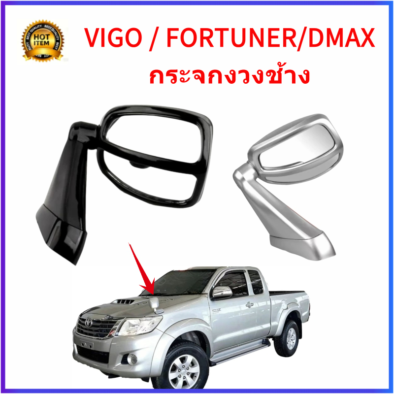 กระจกมองข้าง ที-ขับ สําหรับ วีโก้,ฟอร์จูนเนอร์,ดีแมก,ไตรตัน,ปาเจโร่ดําเงา,บรอน,ทอง,เทาพร้อมกระจกมุม พร้อมส่ง