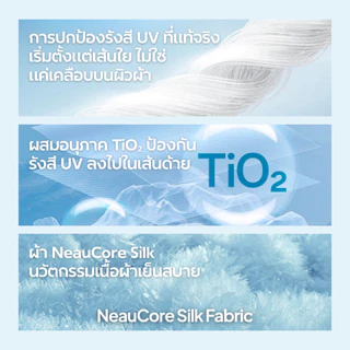 ✅ สไตล์ใส่ได้ทุกวัน-ไอเทมต้องมี✅ NEAU SilkShell Original เสื้อคลุมกันแดดผู้หญิง ดีไซน์แฟชั่น UPF100+ ผ้าไอซ์ซิลค์ เย็นสบาย บางเบา ระบายอากาศดี ไม่เหนอะผิว มี 7 สี ไซส์ S-XXL