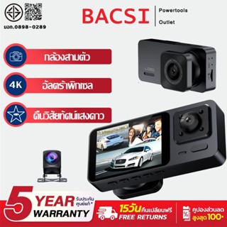【รับประกัน 5 ปี】กล้องติดรถยนต์ 3กล้อง แถมเมม 64G Full HD WIF…