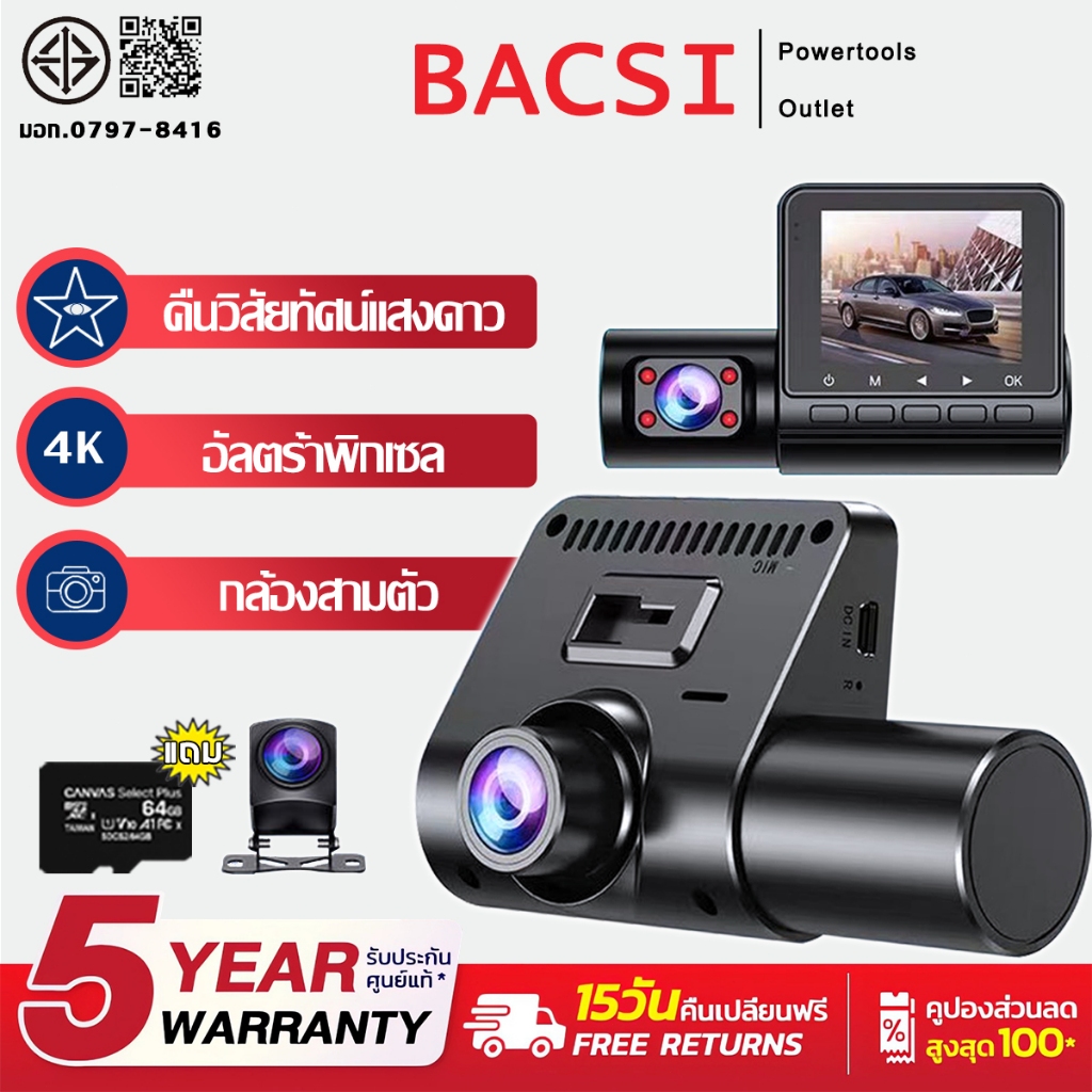 【รับประกัน 5 ปี】กล้องติดรถยนต์ กล้องหน้ารถ4K Dash Cam Full HD 3กล้อง แถมเมม 64G ที่สุดของความคมชัด Super Night Vision บันทึก