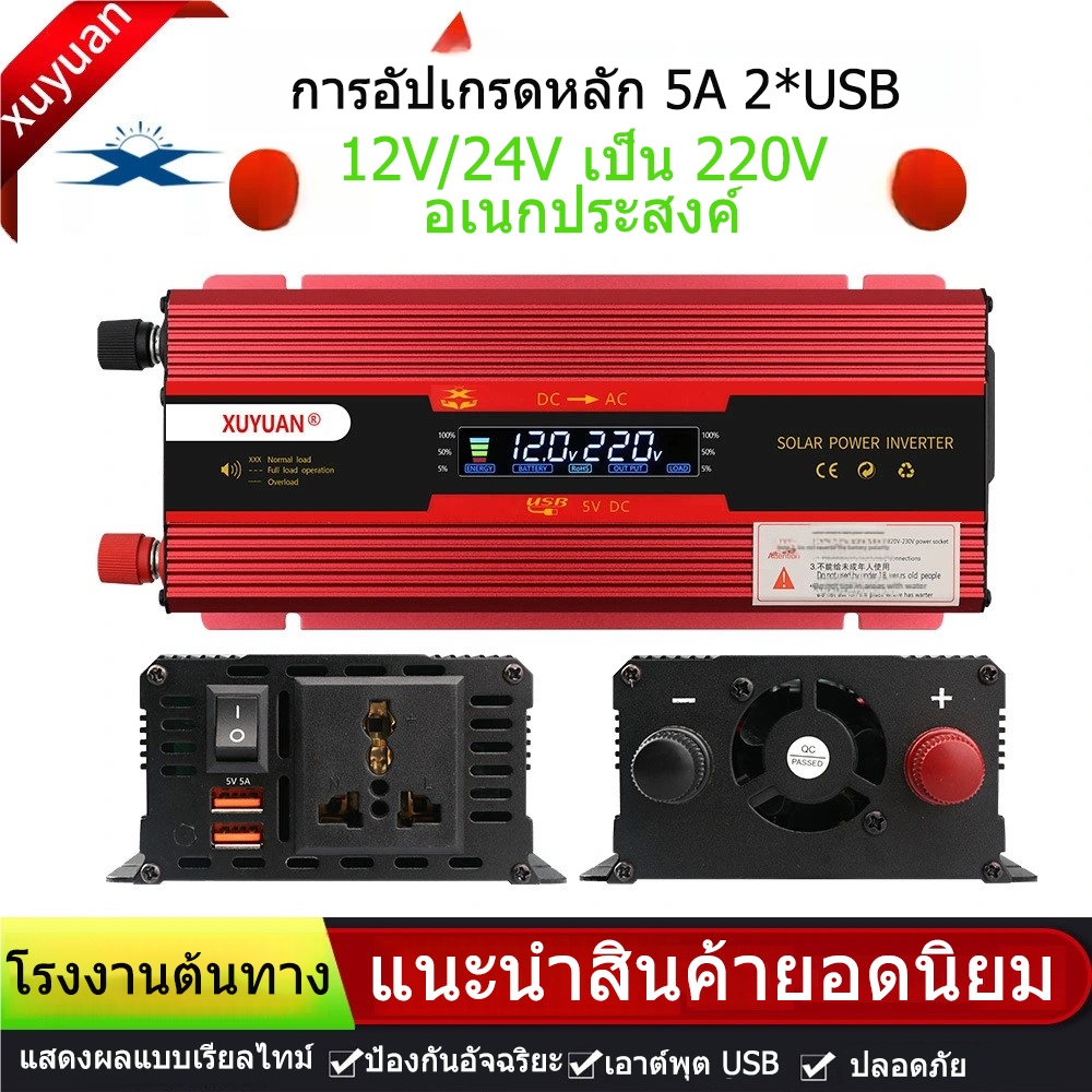 อินเวอร์เตอร์ 12V 24V เป็น 220V คลื่นไซน์ดัดแปลง 6000W แปลงไฟ DC เป็น AC สำหรับรถยนต์ อินเวอร์เตอร์ร