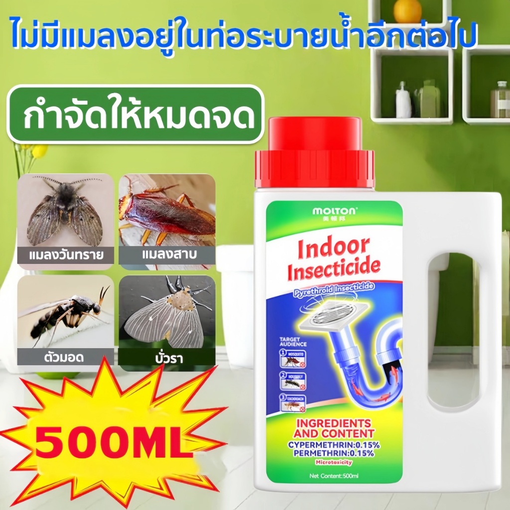 ยาไล่แมลงและดับกลิ่น เหมาะสําหรับการใช้งานได้หลากหลาย เช่น ทําความสะอาดท่อระบายน้ํา ดับกลิ่นห้องน้ํา กําจัดแมลงสาบ