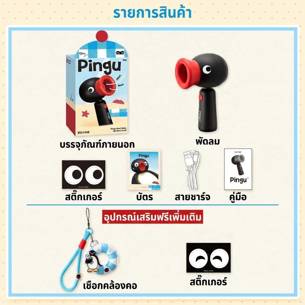 MarTUBE Pingu Portable Handheld Fan พัดลมพกพา thumbnail 5
