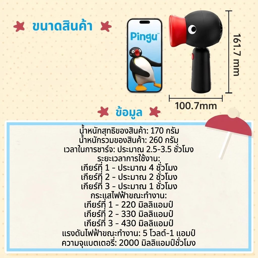 MarTUBE Pingu Portable Handheld Fan พัดลมพกพา thumbnail 6