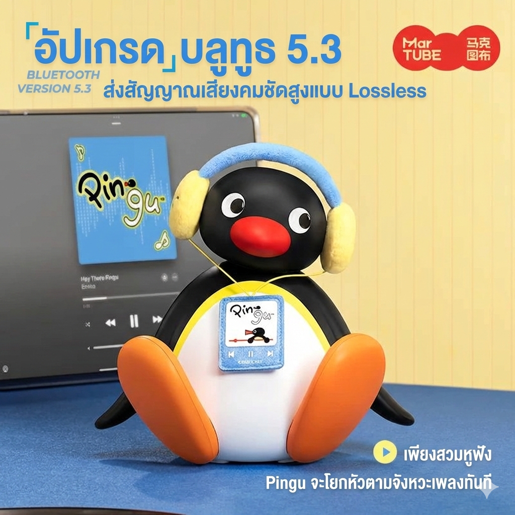 MarTUBE Pingu Shake-Head Bluetooth Speaker Wireless ลำโพงวงโคจร