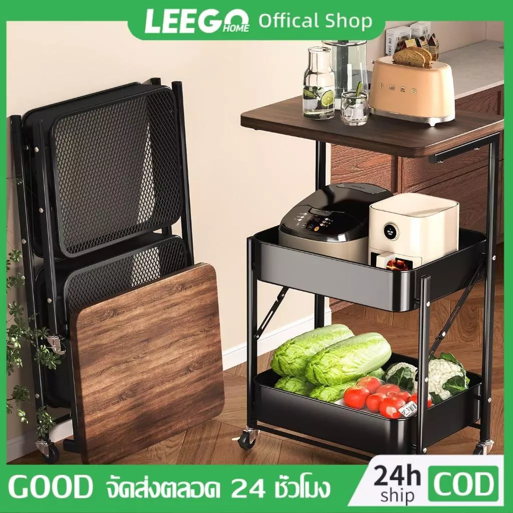 LEEGO ชั้นวางของอเนกประสงค์ พับเก็บสะดวก มีล้อเลื่อน เคลื่อนที่ได้ทุกที่