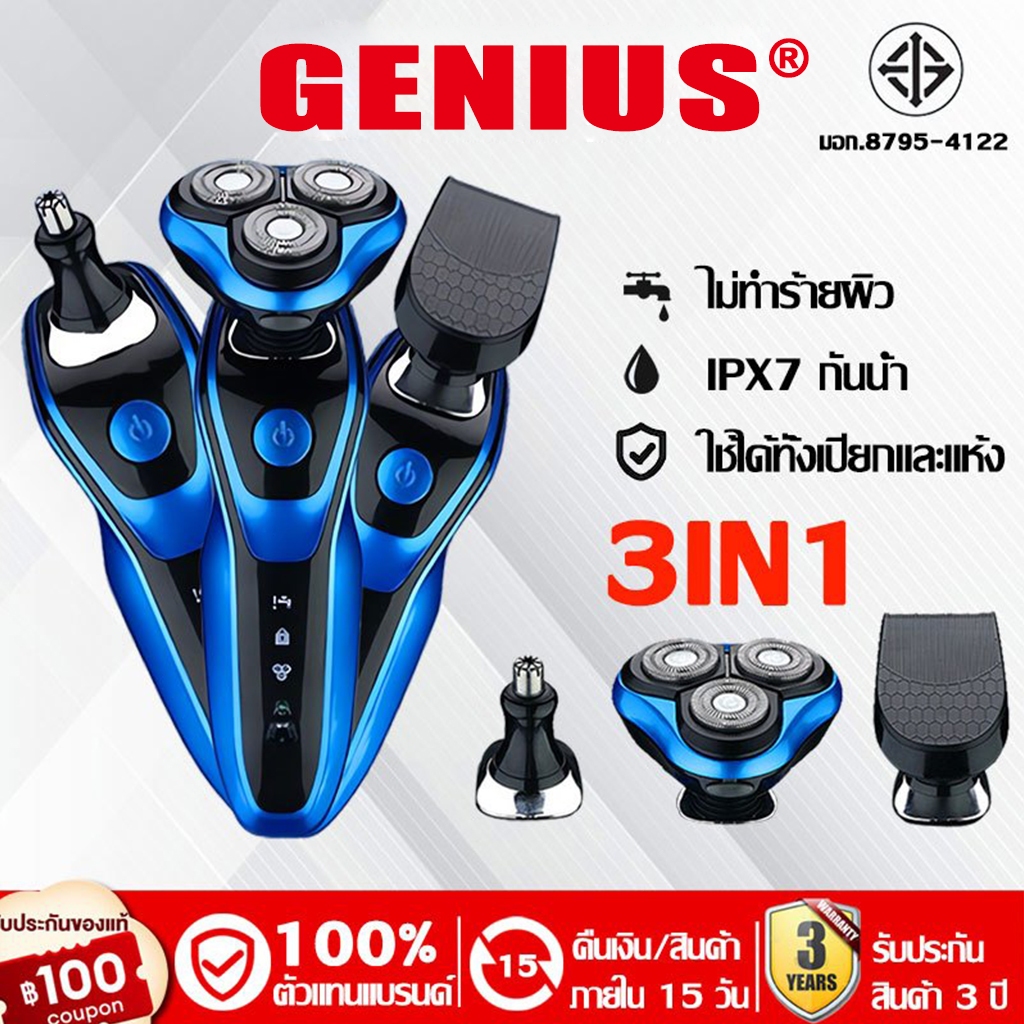 เครื่องโกนหนวด 8D 3 in 1 เครื่องโกนหนวดไฟฟ้า เครื่องโกนหนวด เครืองโกนหนวดแบบชาร์ต USB ฟังก์ชั่น 8D E