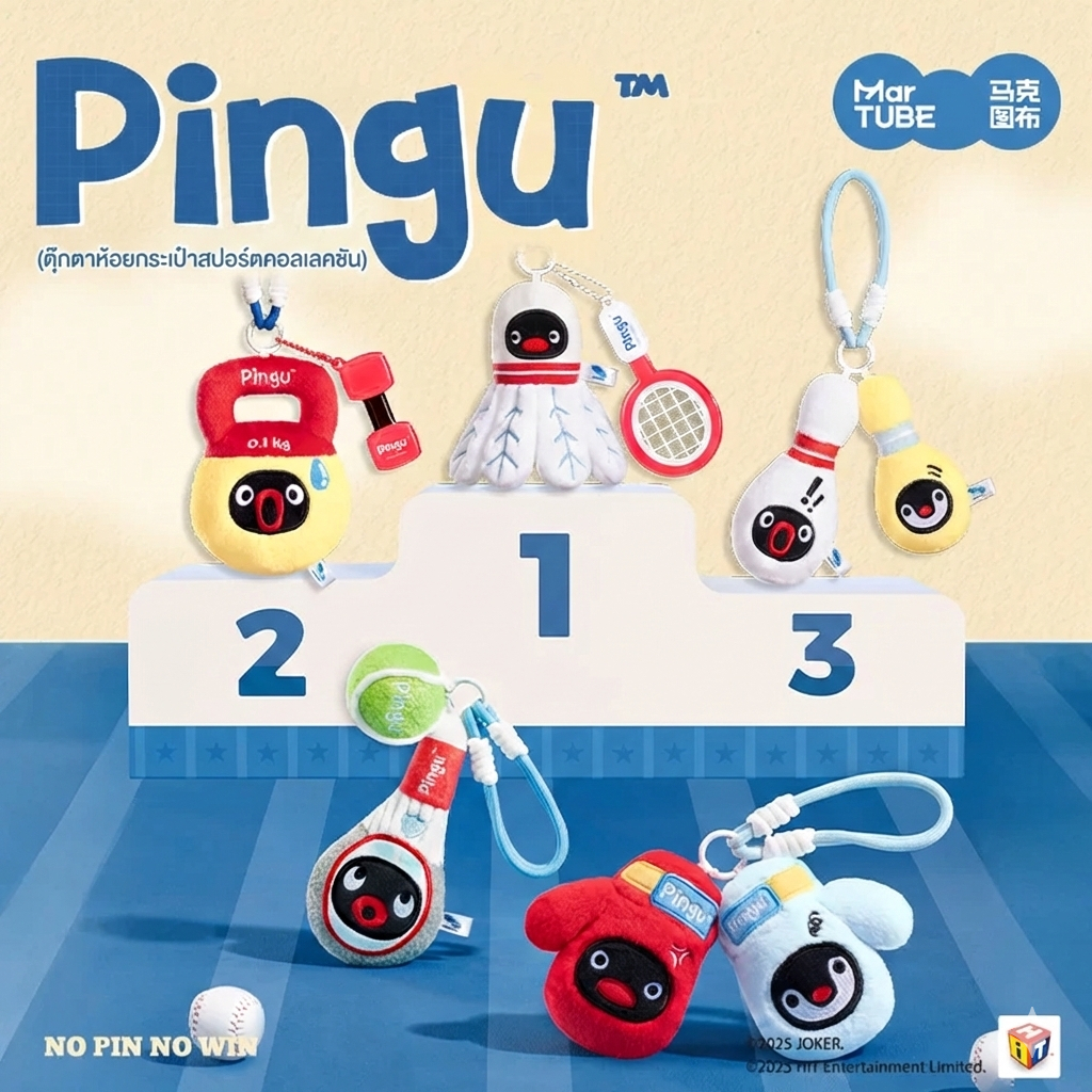 MarTUBE Pingu Plush Keychain Sports Series Pendant จี้ตุ๊กตาผ้ากำมะหยี่