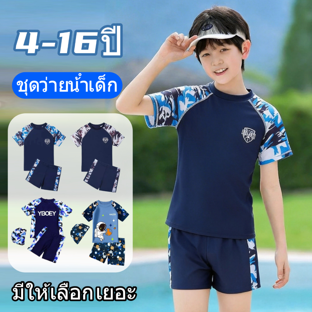 ✨กันUV ✨ชุดว่ายน้ําเด็ก 3ชิ้น ชุดว่ายน้ําเด็กชาย 5-15ปี  พิมพ์ลาย ผ้ายืดเนื้อดี สีสดใส สไตล์วัยรุ่น