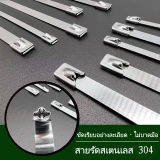 เคเบิ้ลไทร์สแตนเลส 304 กว้าง 4.6 มม. ยาว 200/300/400 มม. สายรัดแบบล็อก แข็งแรง ทนแรงดึง 100 ชิ้น/ถุง ส่งจากกรุงเทพฯ