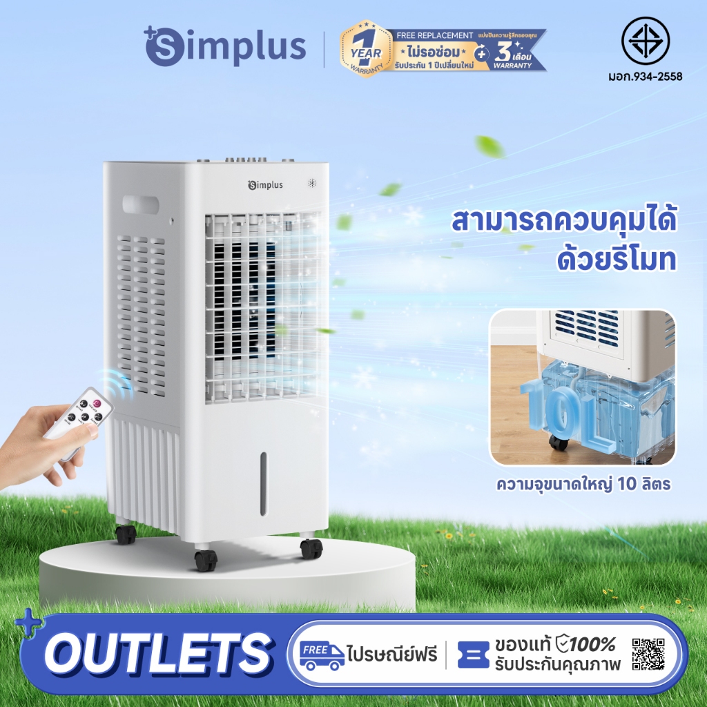 ⚡️พร้อมส่ง⚡Simplus พัดลมไอเย็น พัดลมระบายความร้อนในครัวเรือน 10L Air Cooler Cooling Fan LFSH004