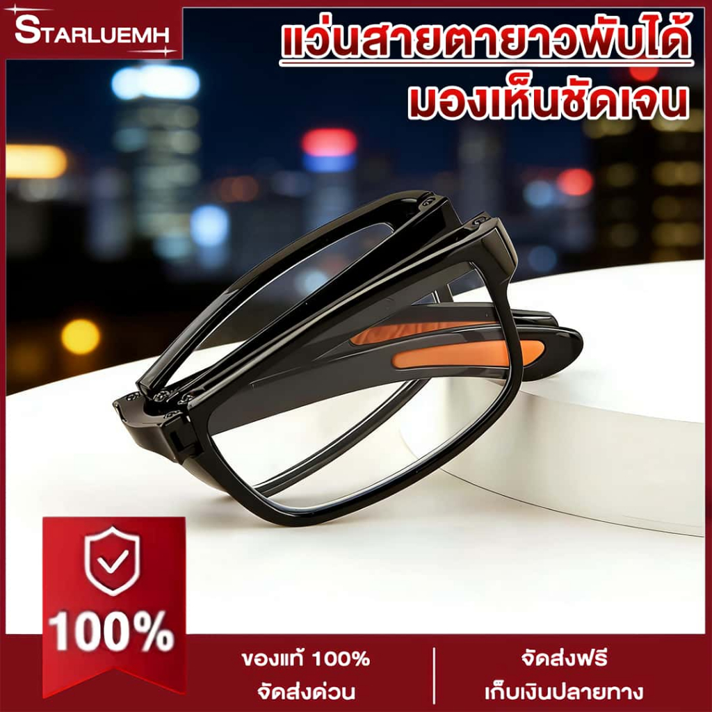 แว่นสายตายาวพับได้ สำหรับผู้หญิงผู้ชาย แว่นกรองแสง มองเห็นชัดเจน สบายในการสวมใส่ สายตายาว+100 ถึง +400°