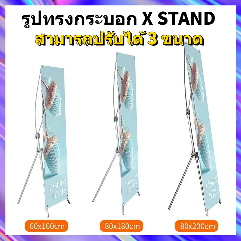 X X STAND Billboard Bracket ปรับความสูงได้ ขายึดโปสเตอร์ ป้ายต้อนรับ 60X160,80X180,80x200cm.