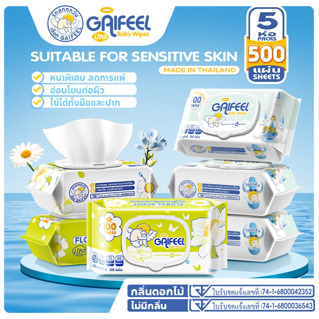 GAIFEEL LITE ทิชชู่เปียกเด็ก 500 แผ่น (5 ห่อ) กลิ่นดอกไม้/ไม่มีกลิ่น อ่อนโยน ปลอดภัยสำหรับเด็ก
