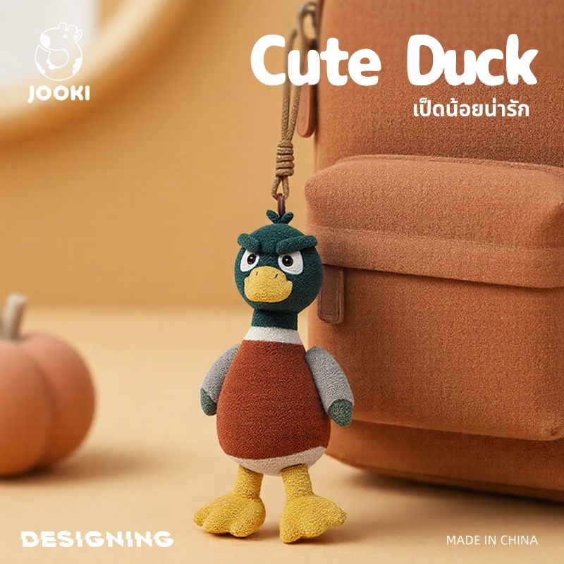 JOOKI Toy Cute Duck พวงกุญแจขนปุยเป็ดน่ารัก ตุ๊กตาเป็ด ของเล่นเด็ก ของขวัญวันเกิด