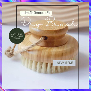 แปรงอาบน้ํา Exfoliating Exfoliating Body Dry Brush Sisal Pla…