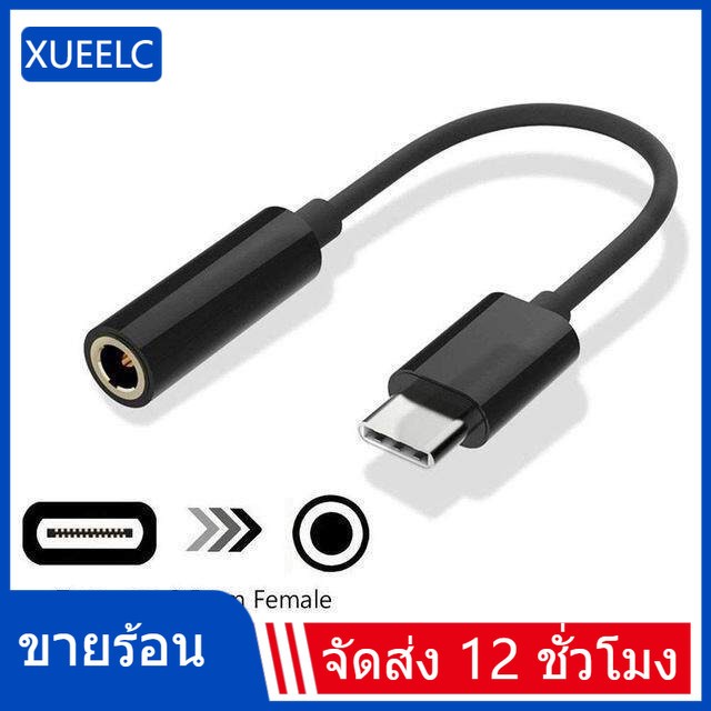 USB C ถึง 3.5 มม. TypeC ถึง 3.5 มม.หูฟังตัวแปลงเสียง Aux แจ็คหูฟังสายหูฟัง