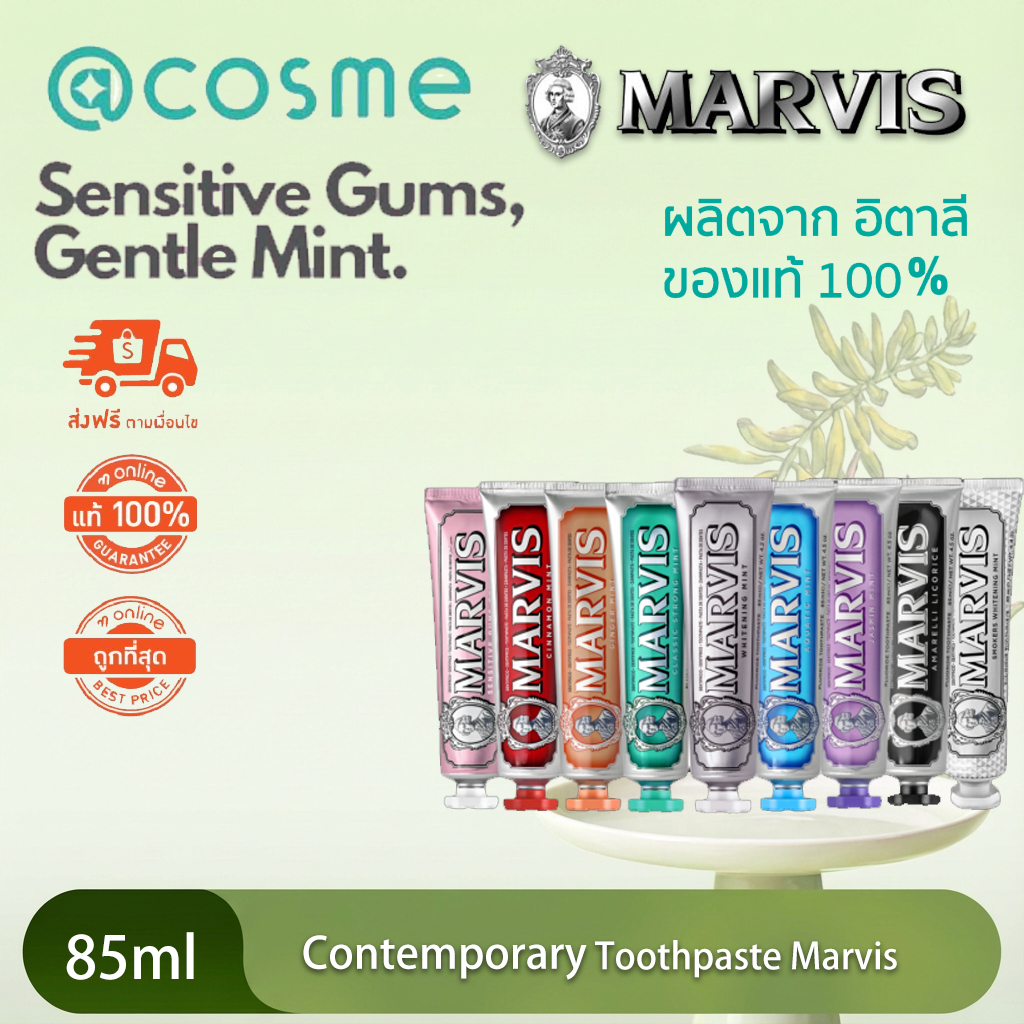 【COSME 】ฉลากไทย กลิ่นใหม่ ยาสีฟัน Marvis มาร์วิส จากอิตาลี 85 ml หอมสุด 15 กลิ่น ยาสีฟัน จากอิตาลี ฟันลื่นสะอาดใช้ดีจริงๆ