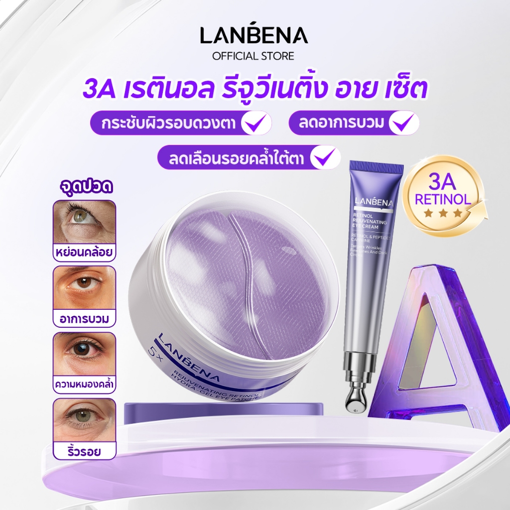 LANBENA Retinol Eye Cream 15ml + Eye Mask 30Pairs ครีมทาตาเรตินอล+มาส์กตา ลดริ้วรอยรอบดวงตา รอยคล้ำ ลดถุงใต้ตา บำรุงล้ำลึก บำรุงรอบดวงตา สกินแคร์