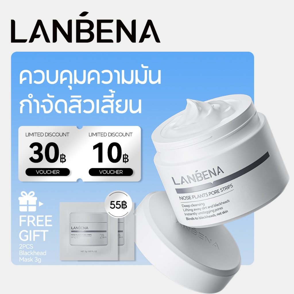LANBENA Nose Plant Pore Strips 30g มาส์กลอกกำจัดสิวเสี้ยน 8นาที กำจัดสิวเสี้ยน ทำความสะอาดรูขุมขน มาส์กจมูก