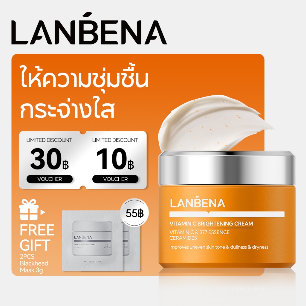 LANBENA ลานบีน่า ครีมวิตซี  ความชุ่มชื้นไว ท์เทนนิ่งบํารุงผิวต่อต้านริ้วร vc whitening facial cream 30g