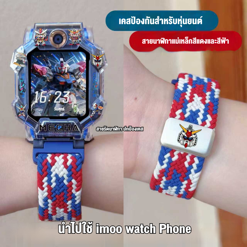 ใหม่ Mecha imoo นาฬิกาเด็ก Z1/Z3/Z5 สายถักแม่เหล็ก Z6/Z7/X10/พิมพ์ป้องกันกรณี imoo สายคล้อง
