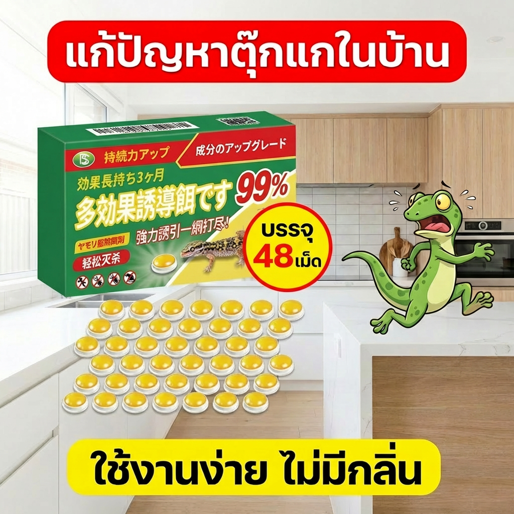 🦎ใช้แล้วเห็นผลทันที!🦎ยาฆ่าจิ้งจก เจลกำจัดจิ้งจก กําจัดจิงจก ฆ่าจิ้งจก 48 ชิ้น/กล่อง นำเข้าจากญี่ปุ่น เหมาะสำหรับบ้าน