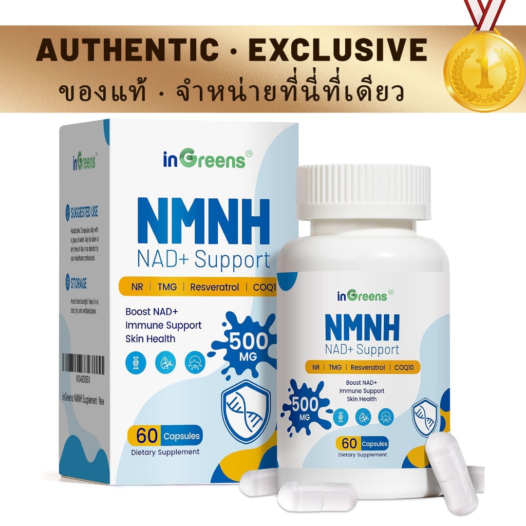 InGreens 500mg NMNH,NMN อาหารเสริมทางเลือก, อาหารเสริม NAD, ต่อต้านวัย, พลังงาน, เพิ่มระดับ NAD+