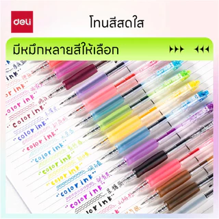 ชุดปากกาเจลสี Deli รุ่น SA501 / SA502 (6ด้าม/12ด้าม) สีสันสดใส (จำหน่าย 1 ชุด)