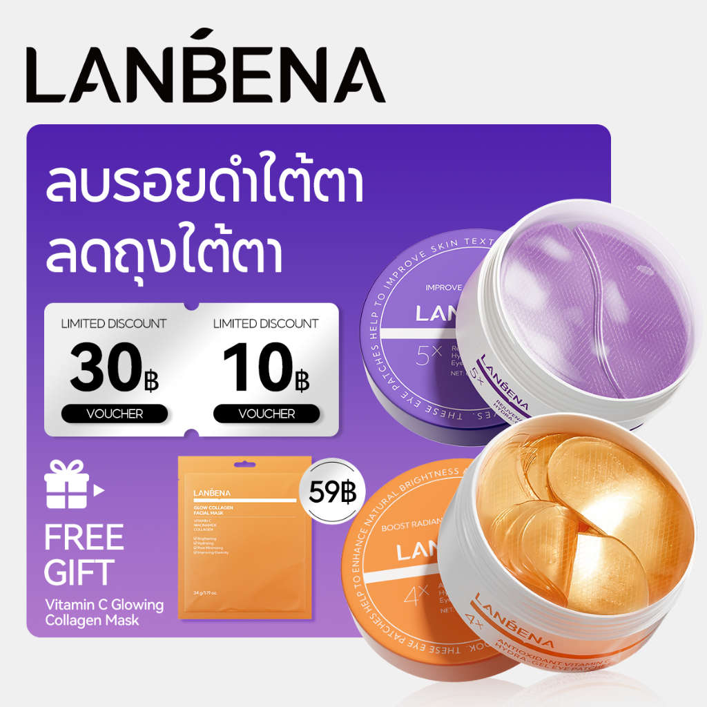LANBENA แผ่นตา Vitamin C Retinol 60pcs/30pairs กระจ่างใส ลดรอยดำใต้ตา ต่อต้านริ้วรอย ยกกระชับ ผิวยั่งยืน มาส์กใต้ตา