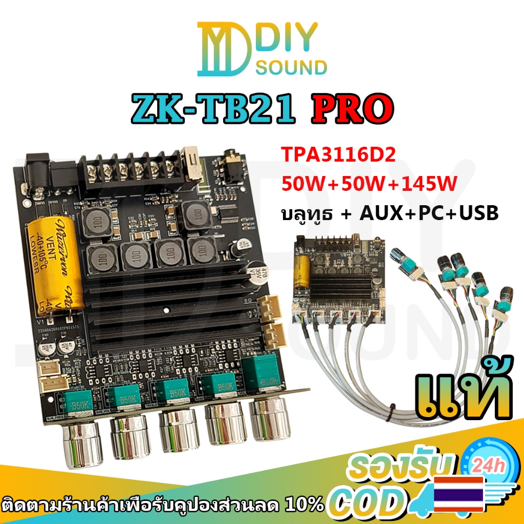 DIYsound แอมป์บลูทูธ ZK TB21 PRO แท้ 50W+50W+145W 2.1CH TPA3116D2 แอมป์จิ๋วแรงๆ tb21pr แอมป์จิ๋12v ร