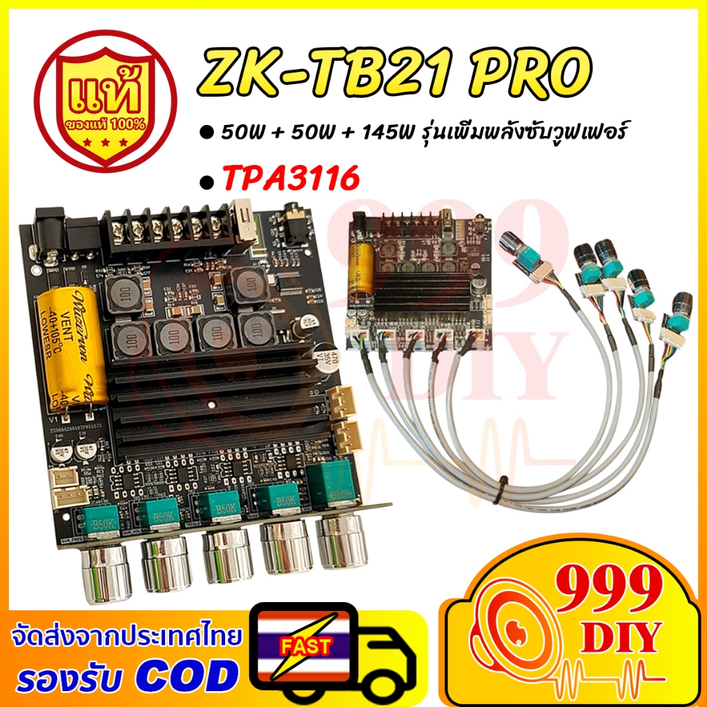 999DIY Amplifier ZK TB21 PRO แท้ 2.1 แชนแนล TPA3116D2 50W+50W+145W DC 12-24V แอมป์จิ๋วบลูทูธ tb21pro