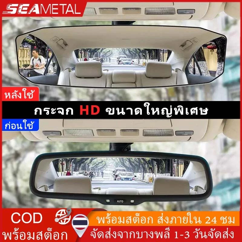SEAMETAL กระจกมองหลังรถยนต์ เข้ากับรถทุกประเภท ไม่มีกรอบ มุมกว้าง กันแสงสะท้อน กระจกมองหลังความคมชัดสูง