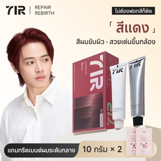 7IR สีย้อมผมสุดพรีเมี่ยม สีแดง ไม่ต้องฟอกก็สีชัดติดทน ผมนุ่ม…