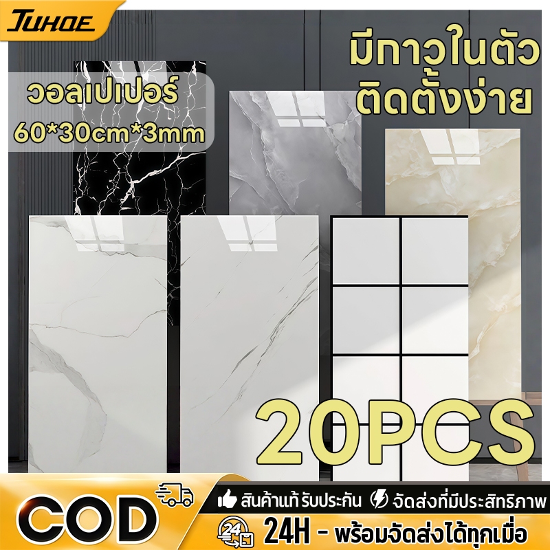วอลล์เปเปอร์ลายหินอ่อนเคลือบเงา 3 มิติ 20 ชิ้นมีกาวในตัวสําหรับตกแต่งผนังห้องน้ํา ห้องครัว
