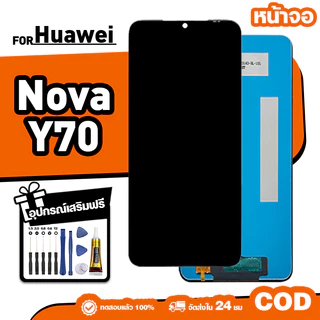 LCD ใหม่เอี่ยมจอ ใช้กับ Huawei Nova Y70 ทัชสกรีน หน้าจอ ใช้ได้กับ หัวเว่ย nova y70 เครื่องมือฟรี จัดส่งใน 24ชม