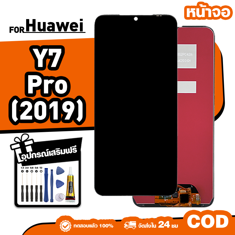 LCD ใหม่เอี่ยมจอ ใช้กับ Huawei Y7 Pro(2019)ทัชสกรีน หน้าจอ ใช้ได้กับ หัวเว่ย y7pro 2019 เครื่องมือฟรี จัดส่งใน 24ชม