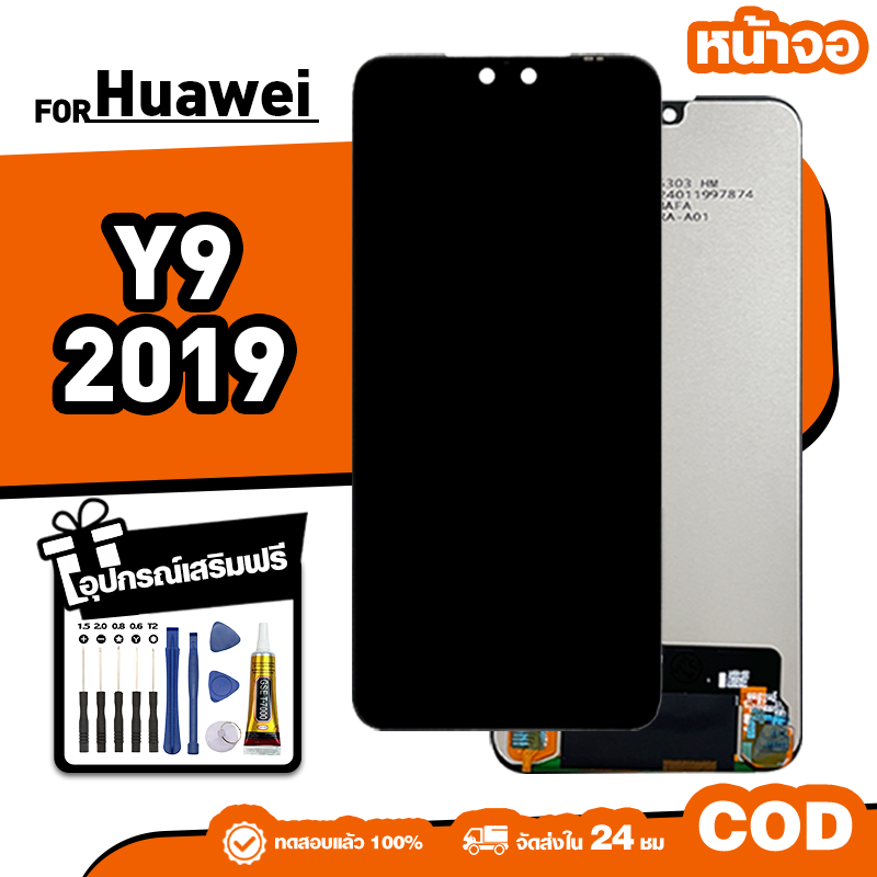 LCD ใหม่เอี่ยมจอ ใช้กับ Huawei Y9(2019)ทัชสกรีน หน้าจอ ใช้ได้กับ หัวเว่ย y9 2019 เครื่องมือฟรี จัดส่งใน 24ชม