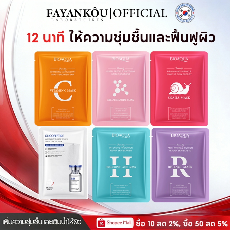 FAYANKOU วิตามินซีไวท์เทนนิ่งมาส์กหน้ากระจ่างใสปรับสีผิวให้กระจ่างใสสารต้านอนุมูลอิสระไวท์เทนนิ่ง