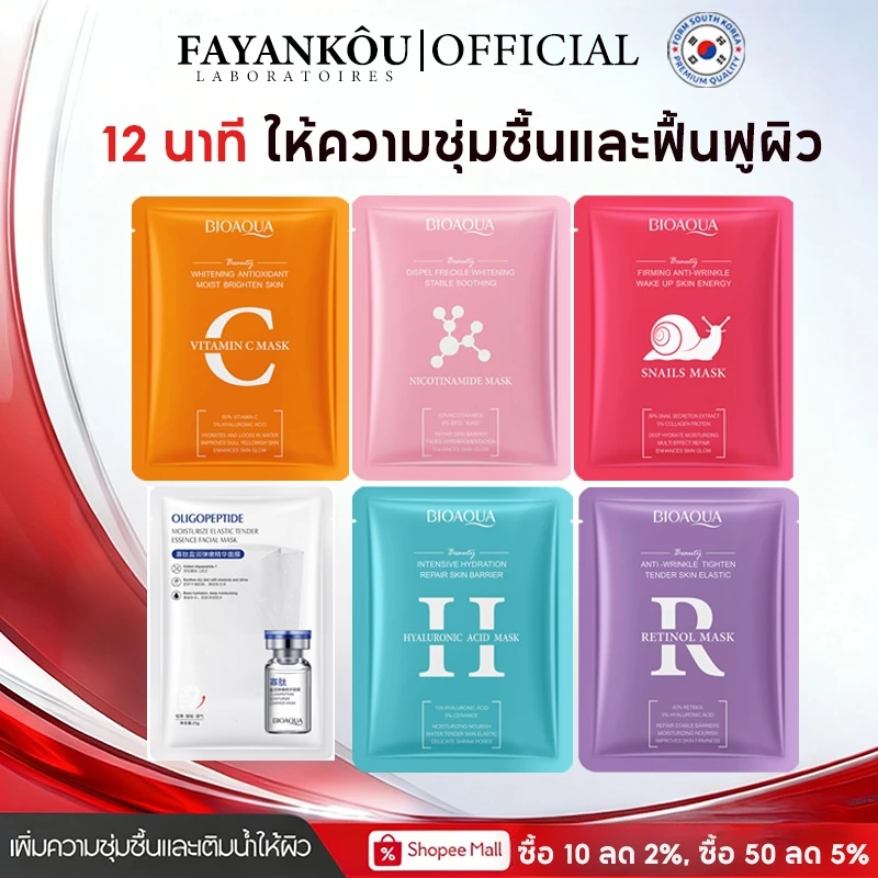 FAYANKOU วิตามินซีไวท์เทนนิ่งมาส์กหน้ากระจ่างใสปรับสีผิวให้กระจ่างใสสารต้านอนุมูลอิสระไวท์เทนนิ่ง