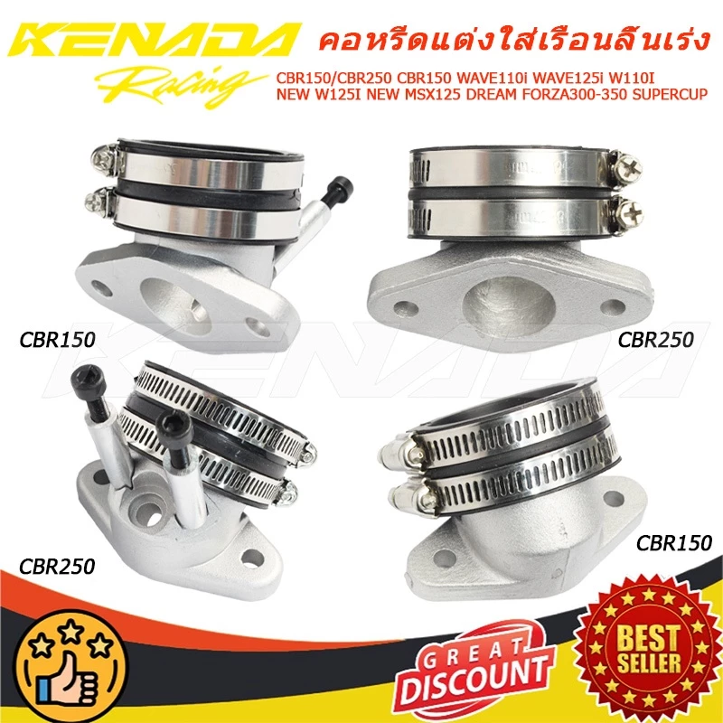 คอหรีดแต่ง 2 หัวฉีด ใส่เรือน CBR150/CBR250 สำหรับ WAVE110i/WAVE125i/MSX125/DREAM/FORZA300-350/SUPERCUP