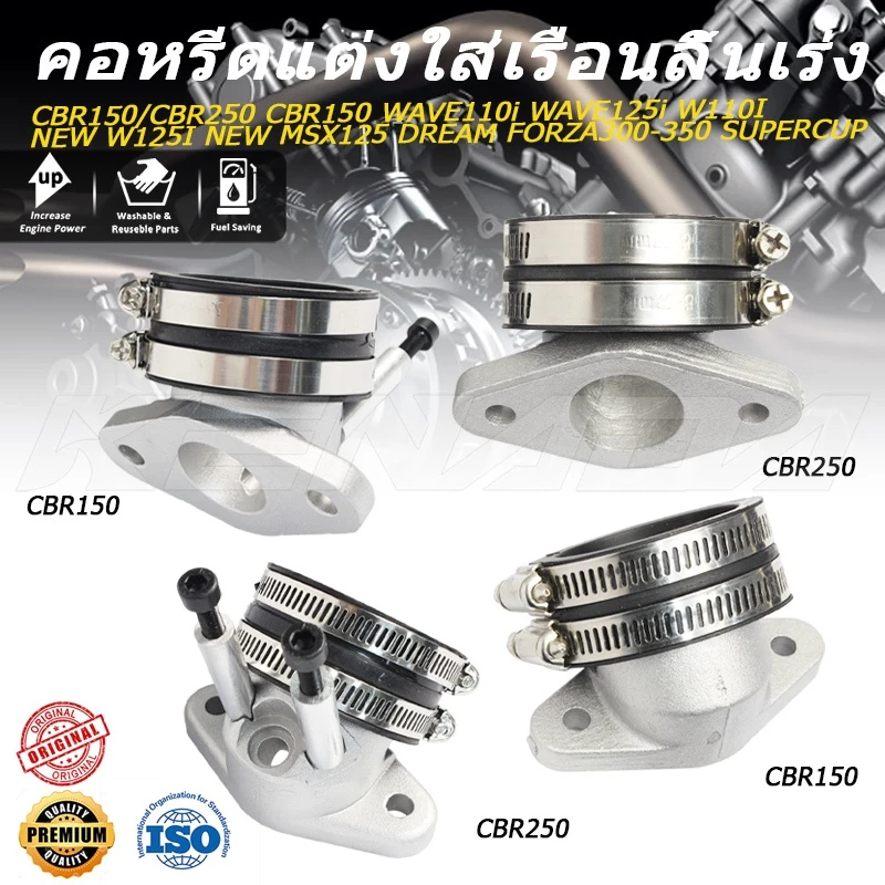 KENADA RACING คอหรีดแต่ง 2 หัวฉีด ลิ้นเร่ง | สำหรับ CBR150 CBR250 WAVE MSX125 FORZA DREAM SUPERCUP บังลมหัวฉีด