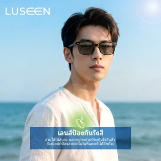 LUSEEN แว่นตาเปลี่ยนสีได้ และกรองรังสี ทรงสี่เหลี่ยม สำหรับผู้หญิงและผู้ชาย ยูนิเซ็กซ์ AG2289