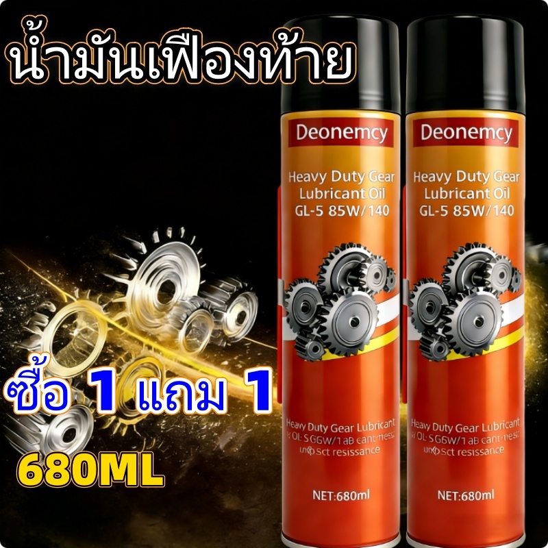 น้ํามันหล่อลื่นสเปรย์เกียร์ทนอุณหภูมิสูงอุตสาหกรรม 680 มล. น้ํามันเฟืองท้ายป้องกันสนิมลดเสียงรบกวน สเปรย์น้ํามันเกียร์ GL-5 85W-140