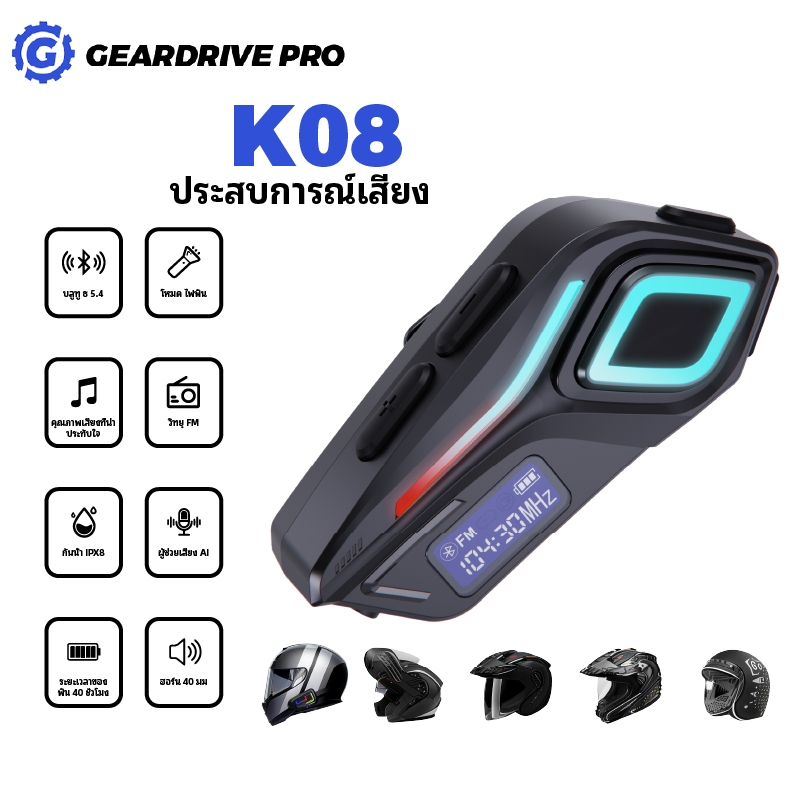 【K08】 หมวกกันน็อกรถจักรยานยนต์ บลูทู ธ 5.4 หูฟัง HIFI + ไมโครฟังคู่ / ระยะส่ง 10M / หน้าจอ HD / IPX8