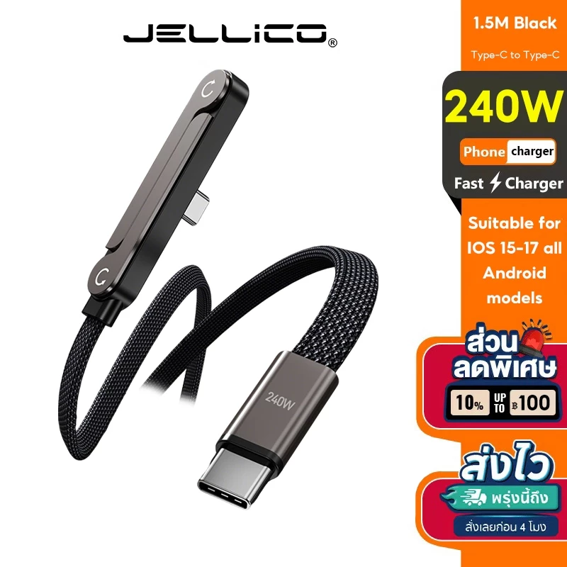 JELLiCO สายเคเบิลข้อมูล Type-C ชาร์จเร็ว 240W พร้อมที่วางแบบพับได้ ใช้ได้กับ ไอพี15/17 สายชาร์จตั้งได้