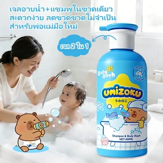 เจลอาบน้ำเด็ก UMiZOKU สูตรจากพืช แอนตี้แบคทีเรีย ผิวเนียนกระจ่างใส