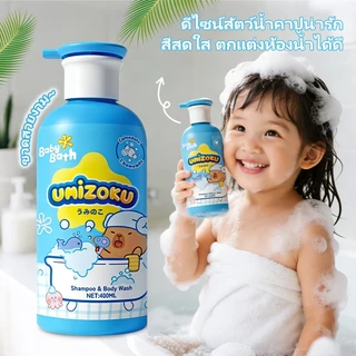 เจลอาบน้ำเด็ก UMiZOKU สูตรจากพืช แอนตี้แบคทีเรีย ผิวเนียนกระจ่างใส